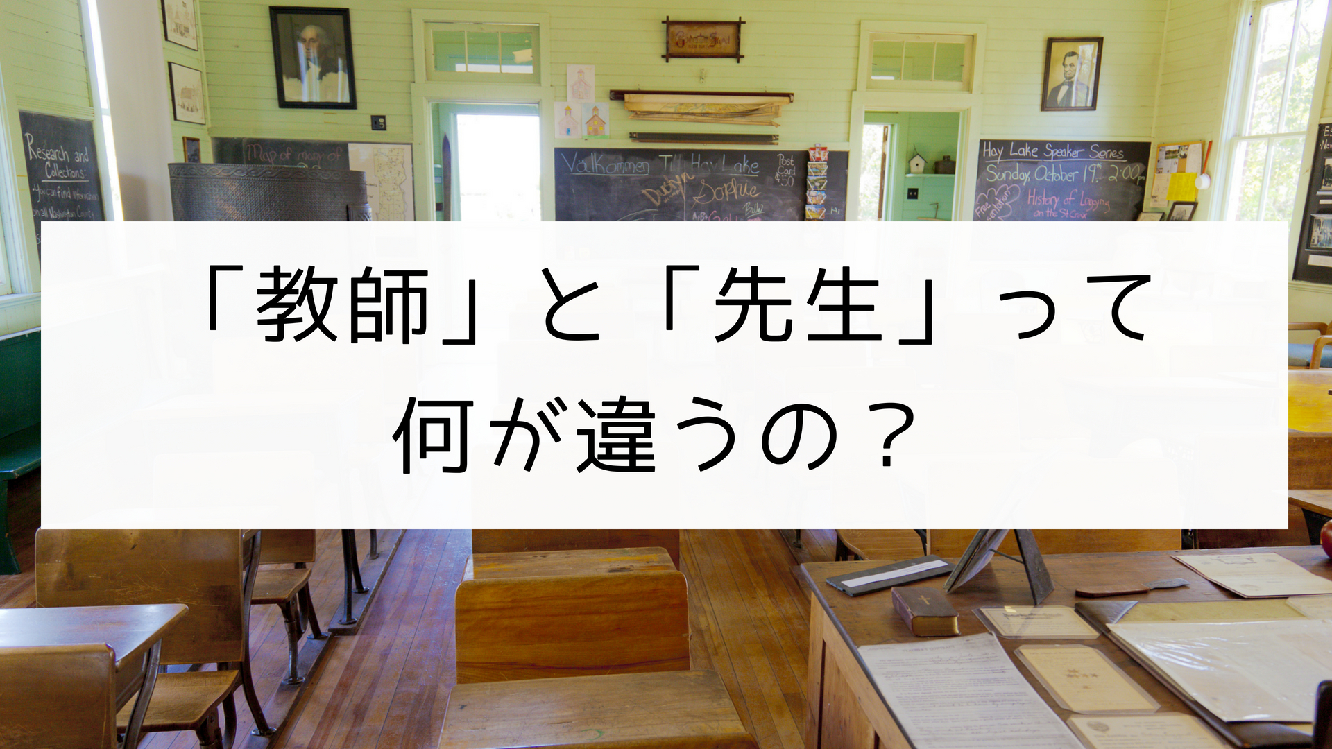 日本の言葉 教師 と 先生 って何が違うの 日本の言葉と文化