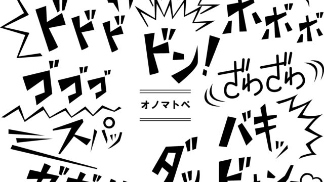 日本語のオノマトペ 擬音語 擬態語 まとめ 日本の言葉と文化