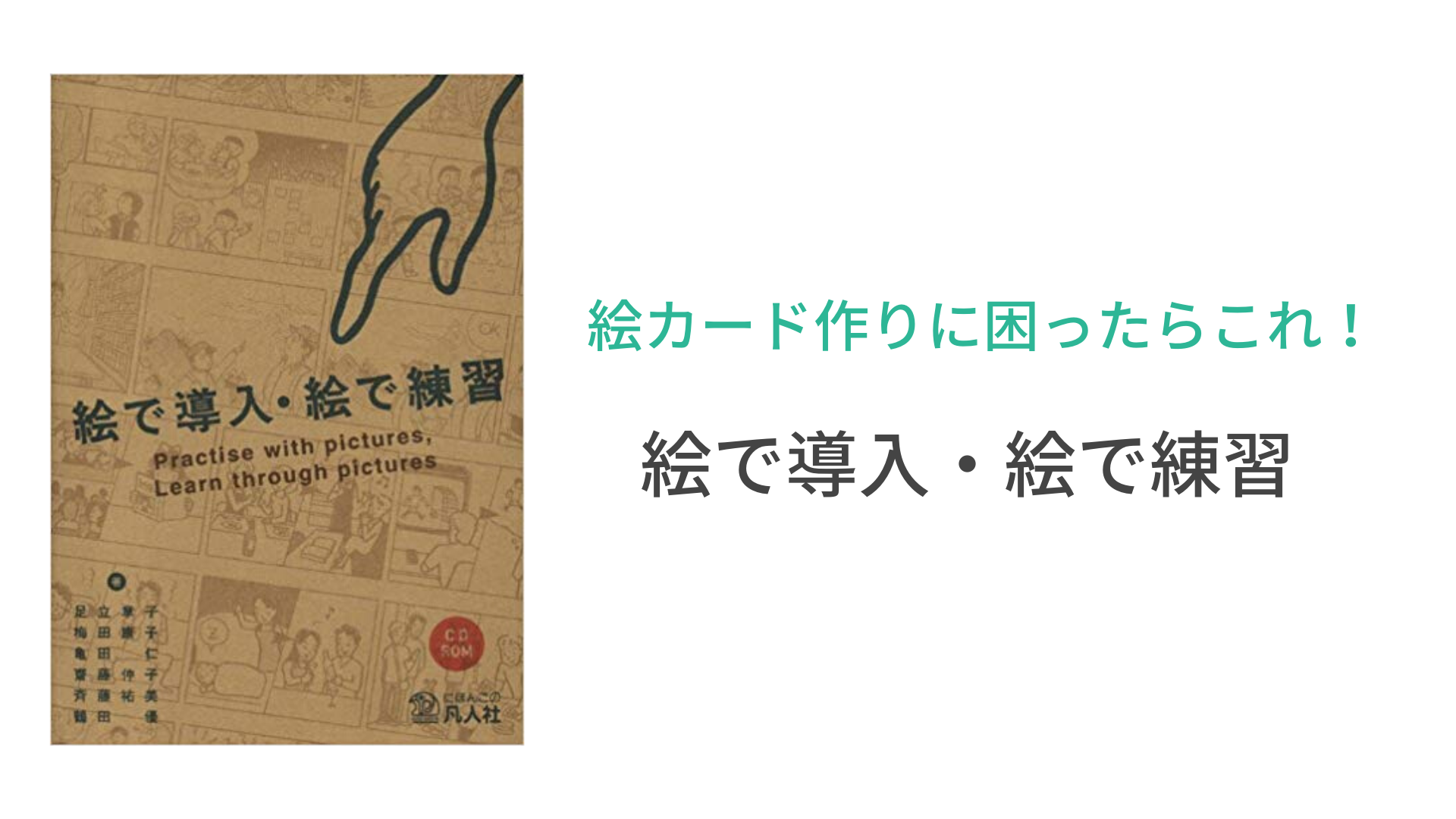 絵で導入・絵で練習 絵で導入・絵で練習の通販 by たまころがし's shop｜ラクマ