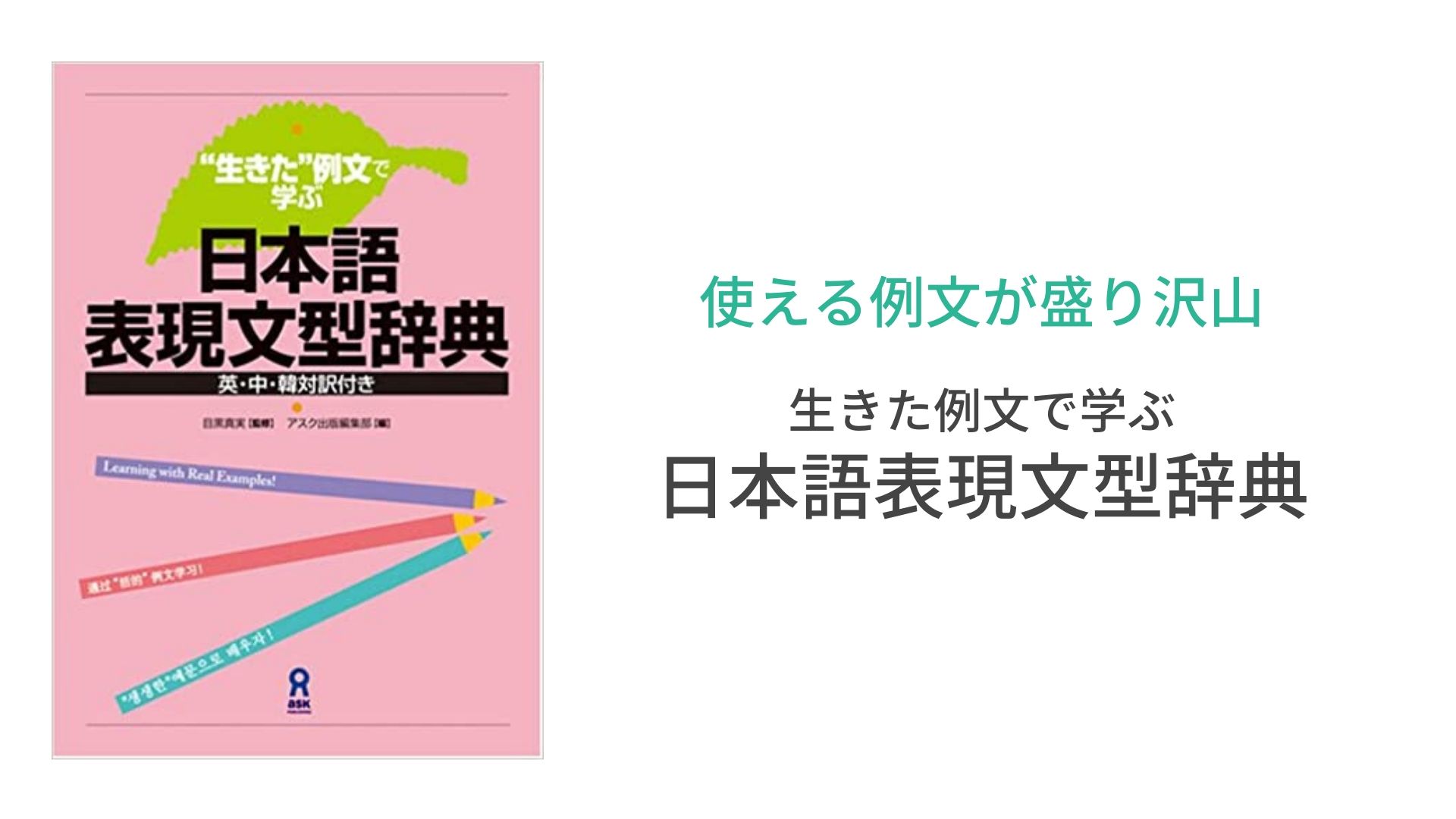 日本語表現・文型事典 日本語表現文型辞典（新装版） - FreeMdict