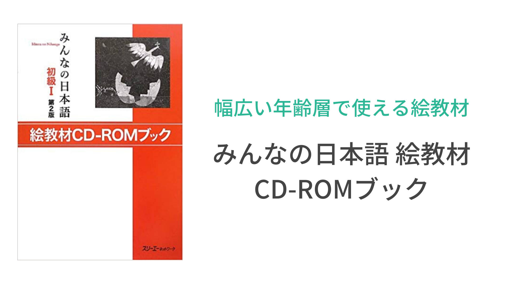 みんなの日本語初級2 携帯用絵教材 希少品です！