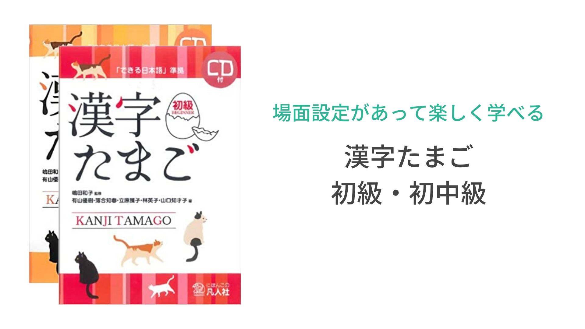 場面設定があって楽しく学べる漢字教材「漢字たまご」｜日本の言葉と文化