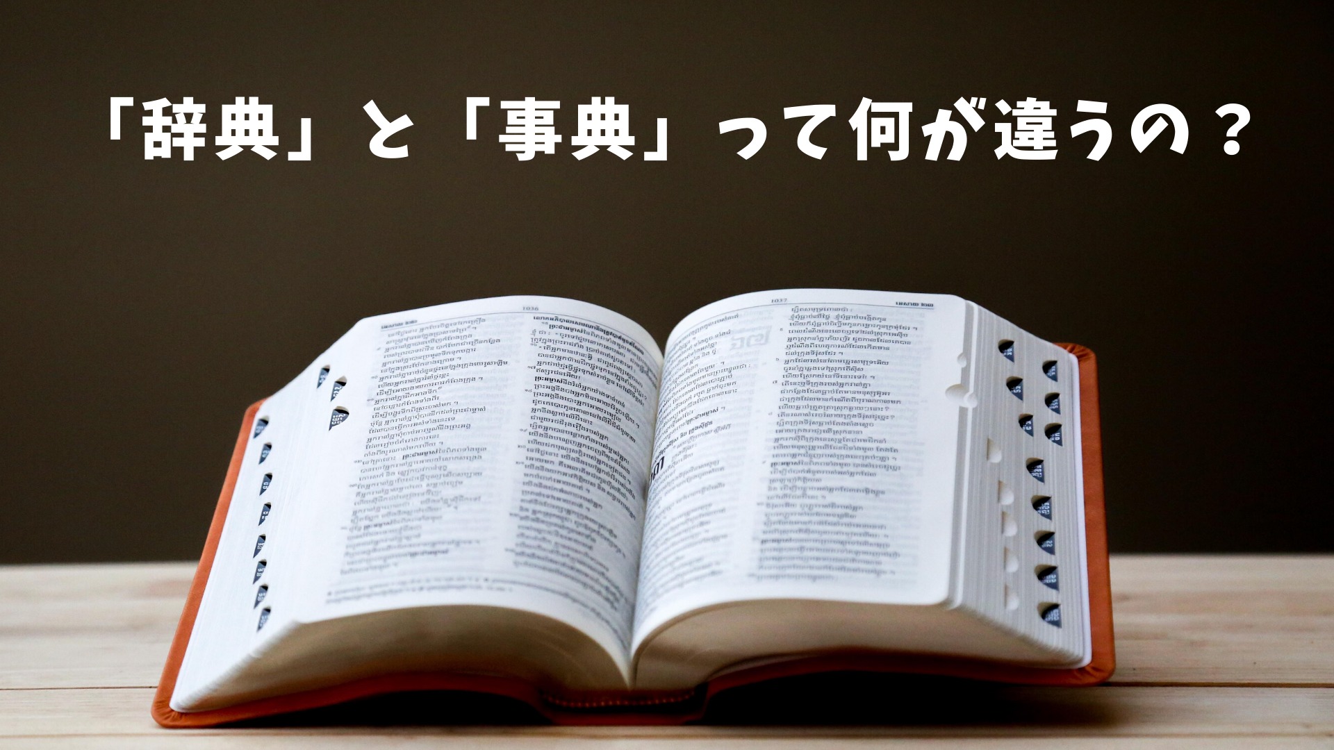 辞書の意味